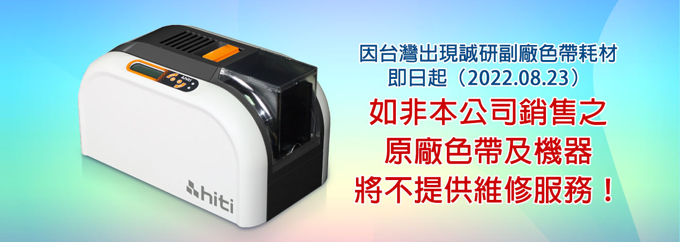 誠研印卡機