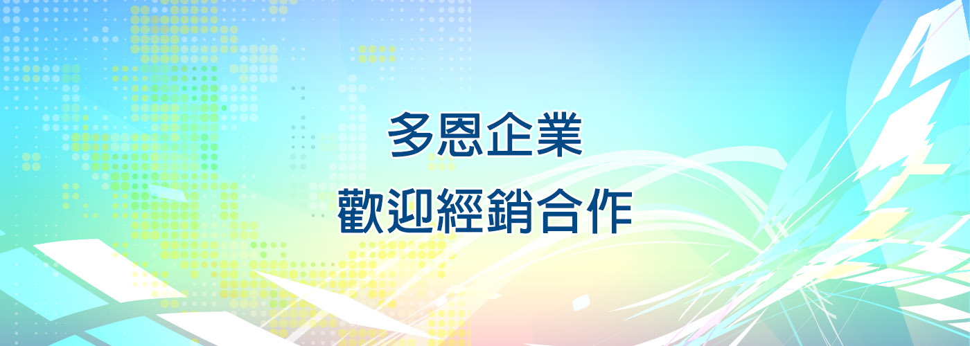 多恩企業