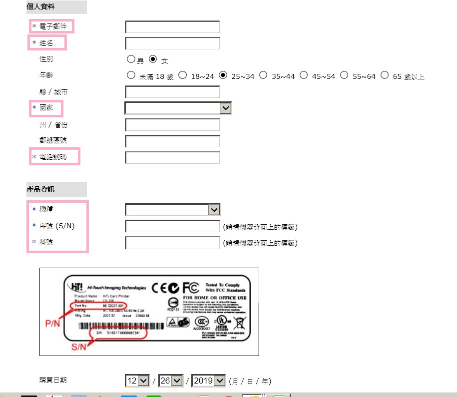 誠研產品註冊網路表格範本